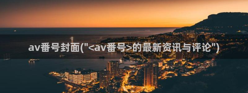 泷泽萝拉AV在线观看