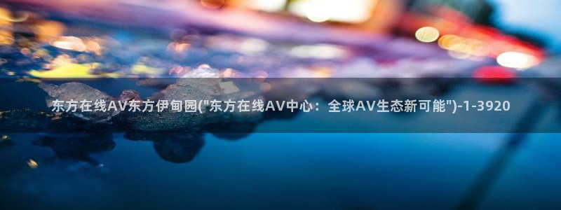 免费av视频观看