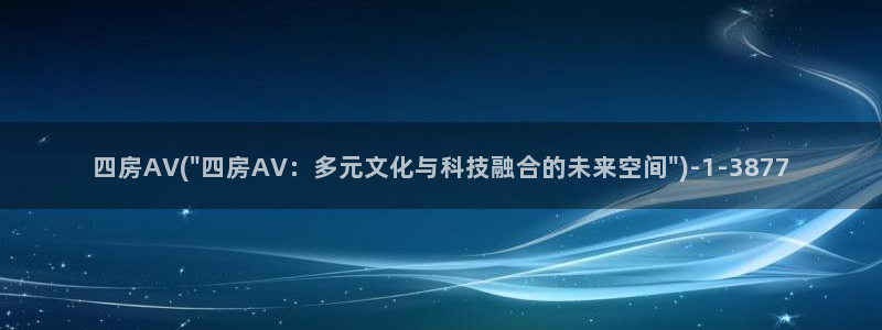 影音先锋能看的av网站
